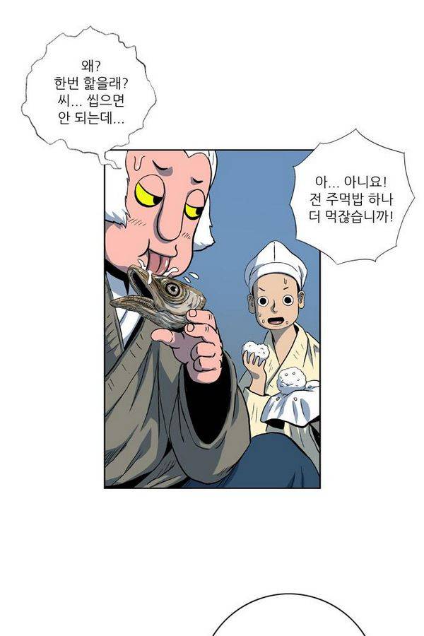 호랑이형님 2부 29화 47