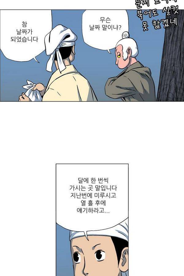 호랑이형님 2부 29화 49