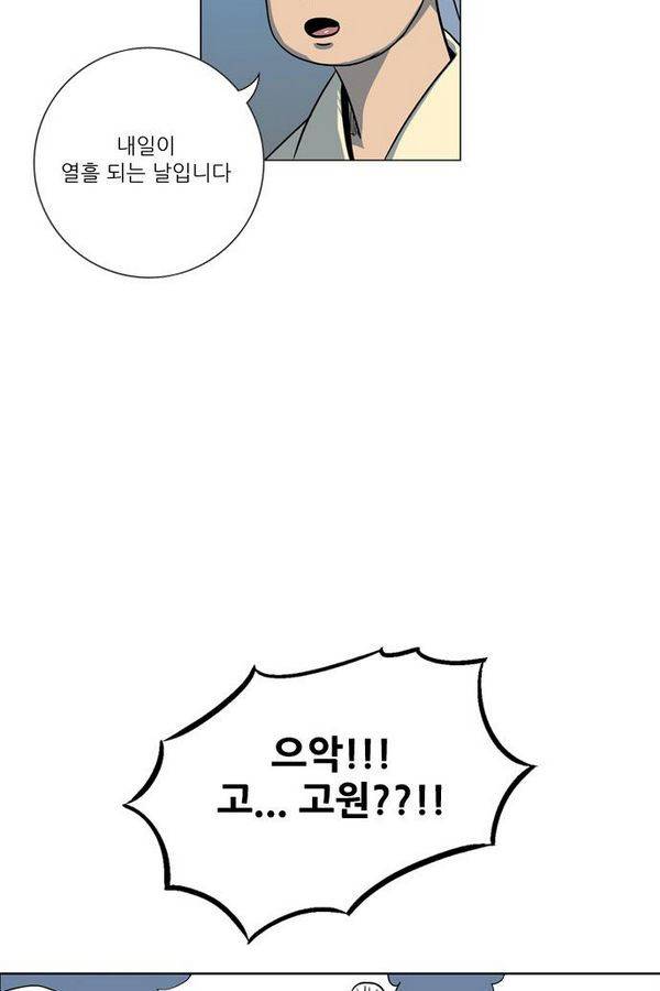 호랑이형님 2부 29화 50
