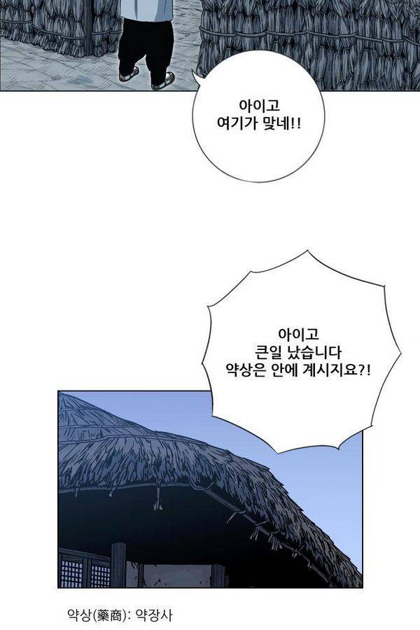 호랑이형님 2부 29화 58