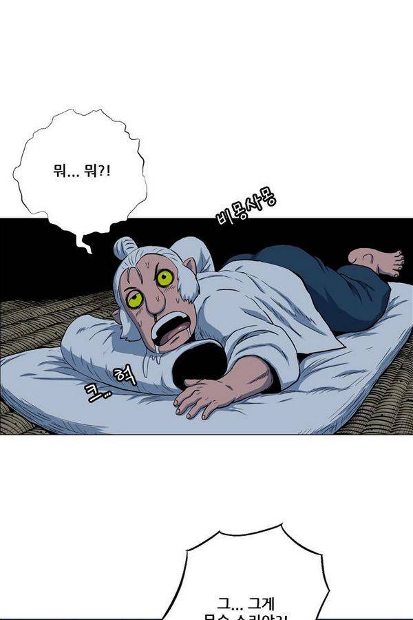 호랑이형님 2부 29화 59