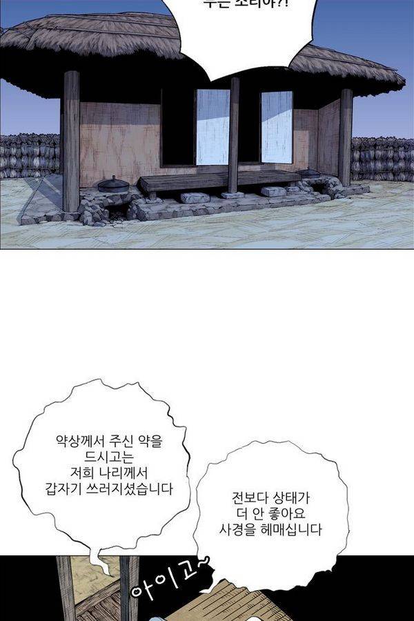 호랑이형님 2부 29화 60