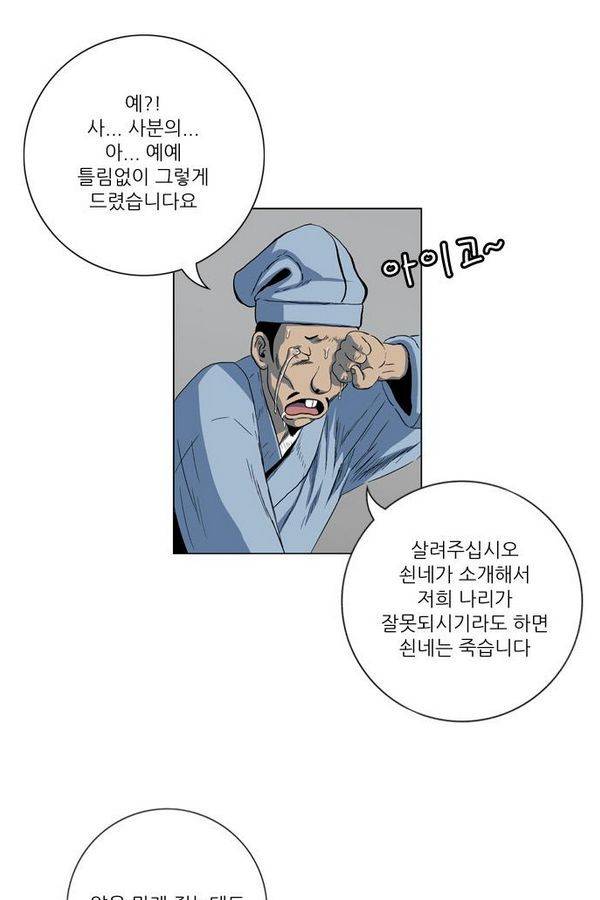 호랑이형님 2부 29화 62