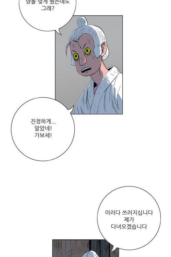 호랑이형님 2부 29화 63