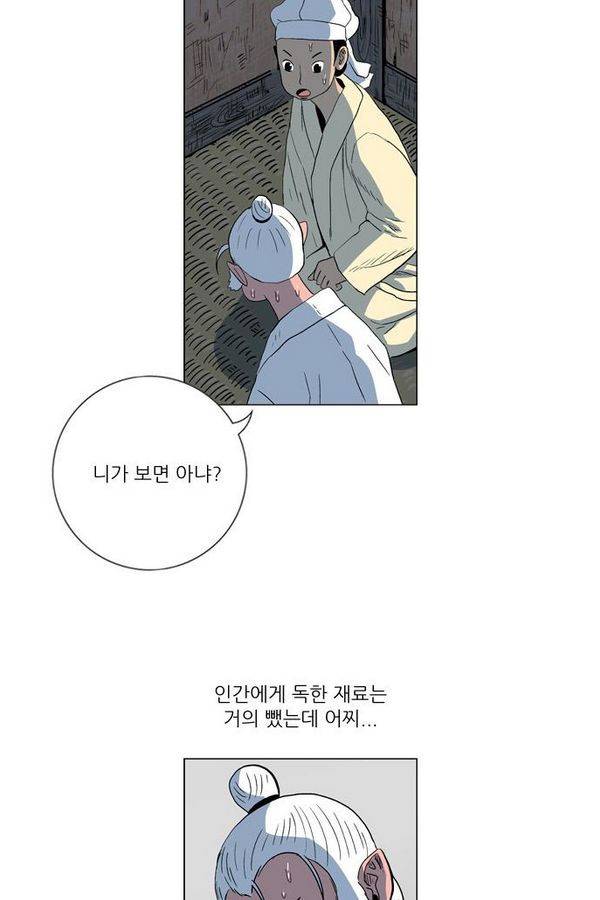 호랑이형님 2부 29화 64