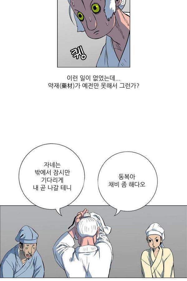 호랑이형님 2부 29화 65