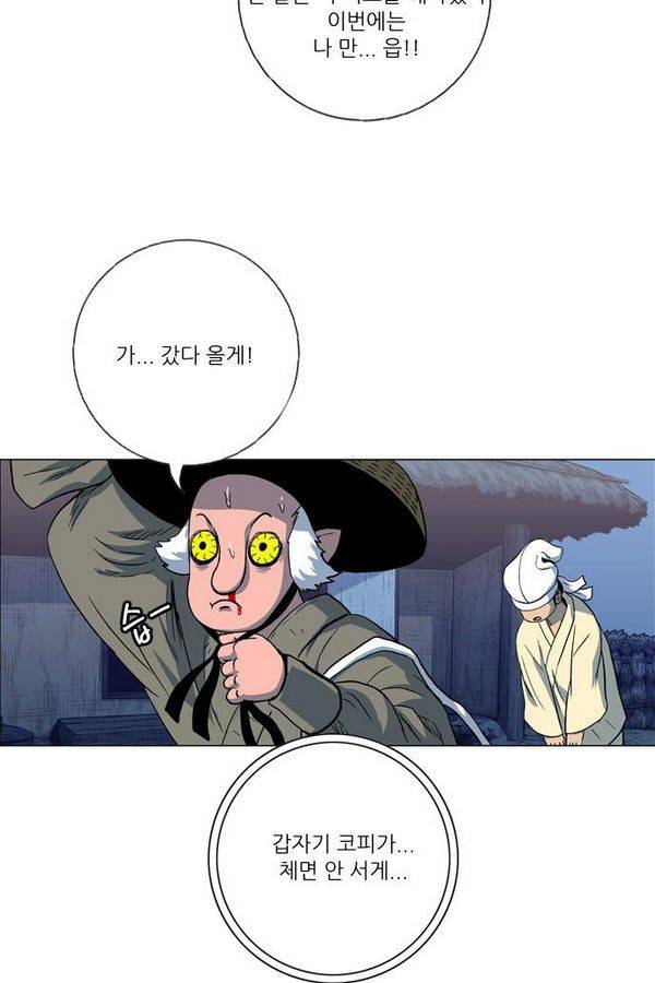 호랑이형님 2부 29화 68