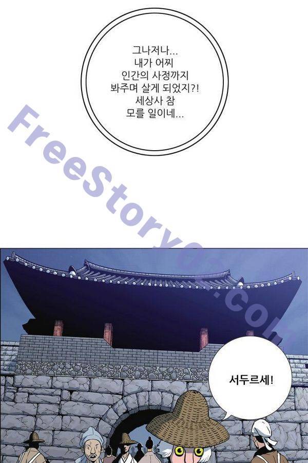 호랑이형님 2부 29화 71