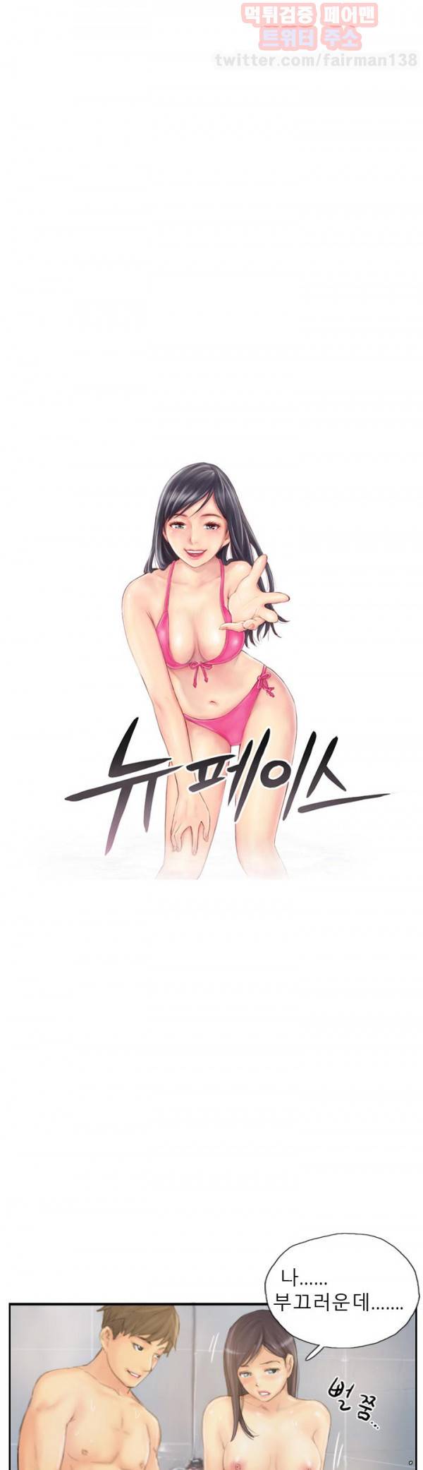 뉴페이스 40화 - 최종화 1