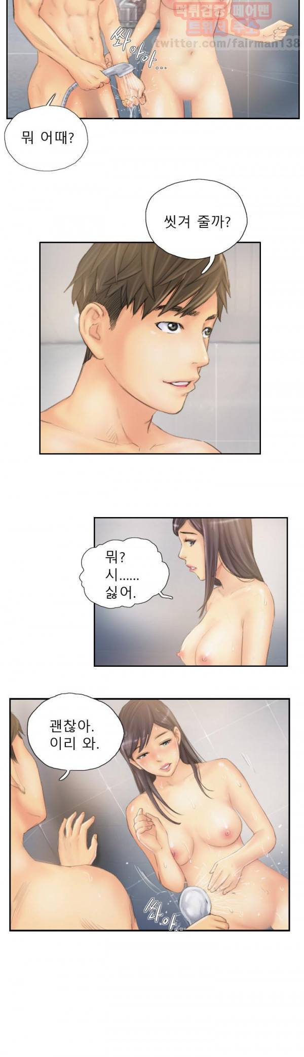 뉴페이스 40화 - 최종화 2