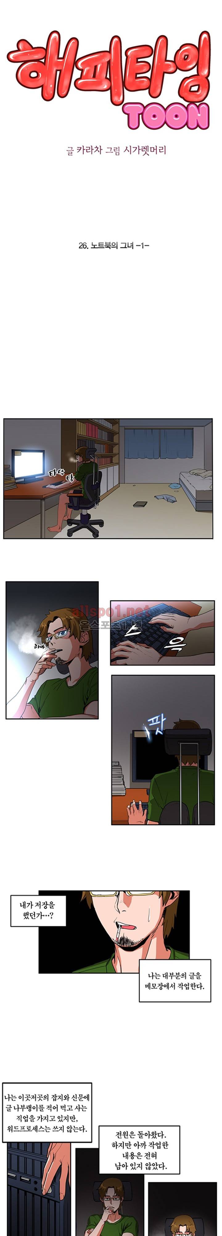 해피타임 TOON 26화 - 노트북의 그녀(1) 1