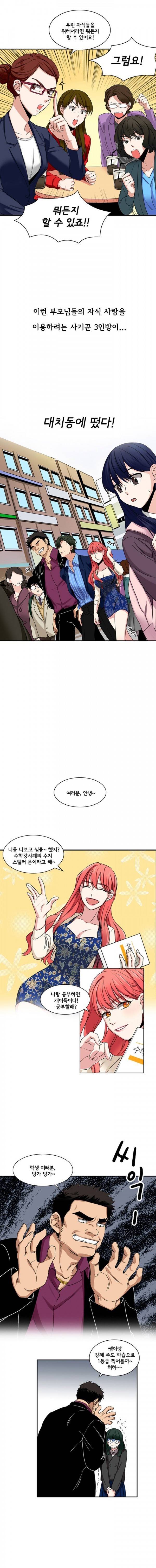 대치동 일타강사 예고편 1