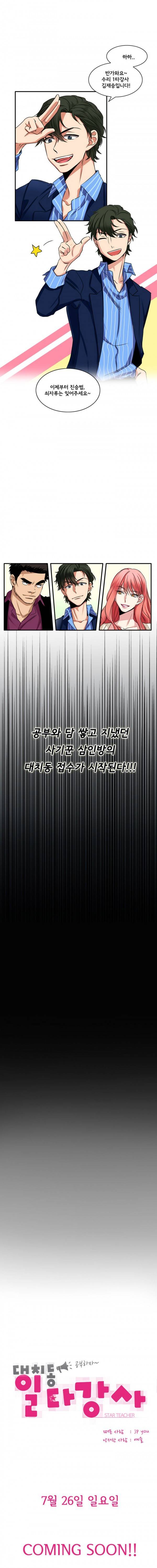 대치동 일타강사 예고편 2