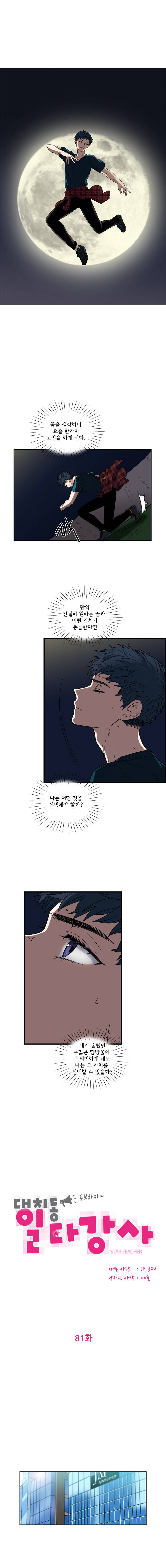 대치동 일타강사 81화 2