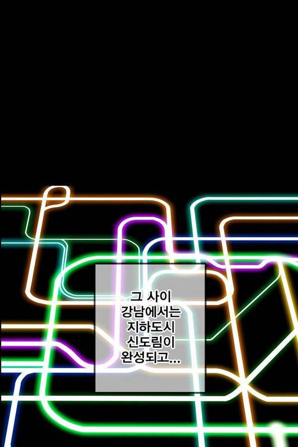 신도림 46화 19