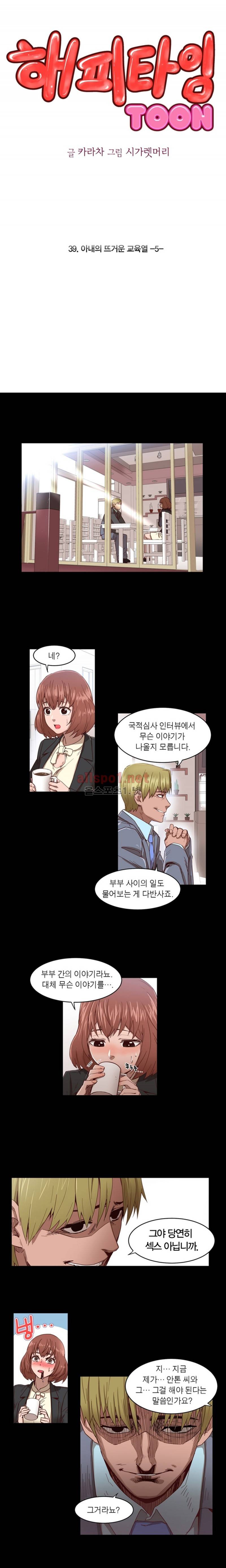 해피타임 TOON 39화 - 아내의 뜨거운 교육열 (5) 1