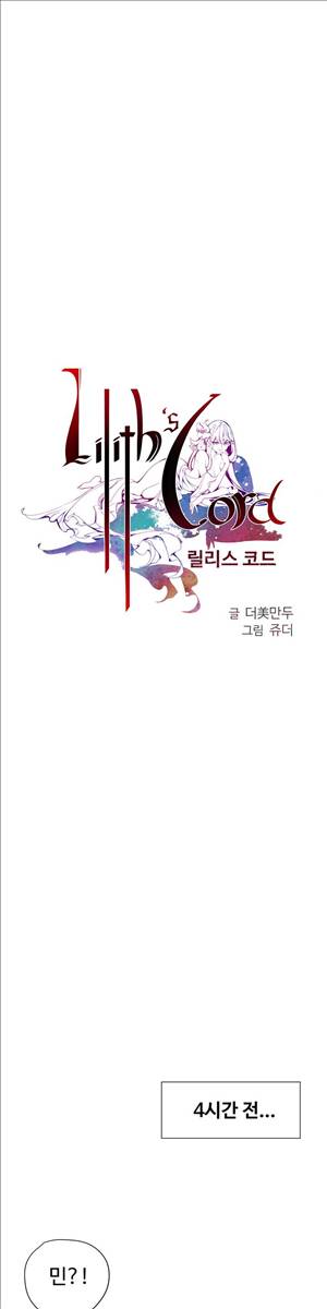 릴리스 코드 15화 1