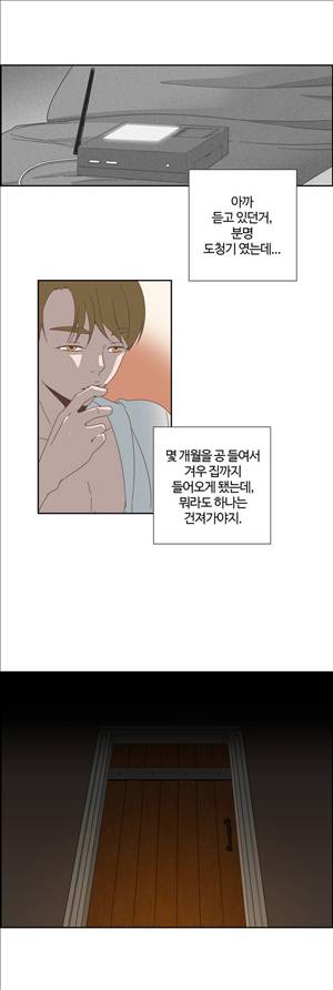 순결한죄 12화 2
