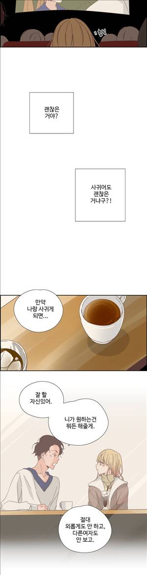 순결한죄 22화 3