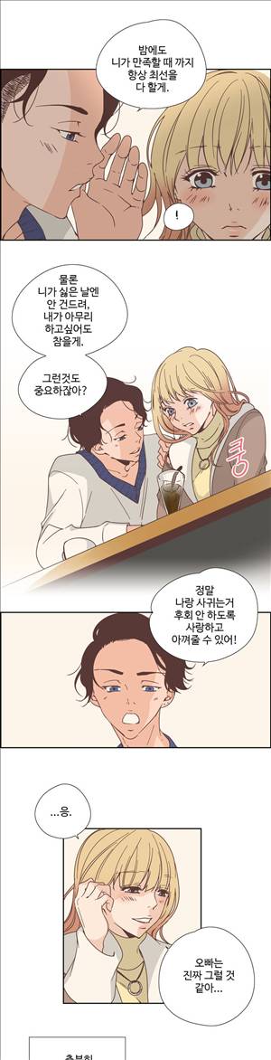순결한죄 22화 4