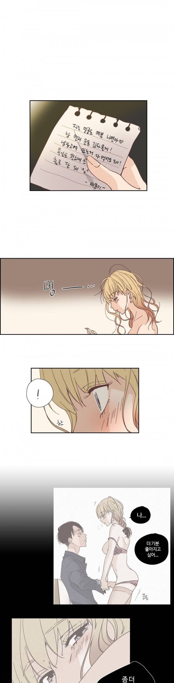 순결한죄 32화 1