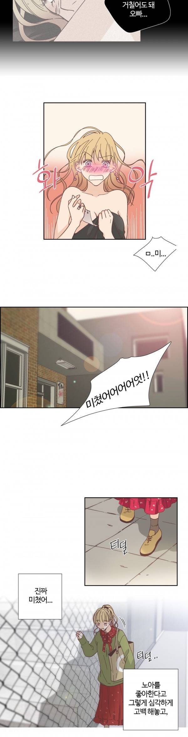 순결한죄 32화 2