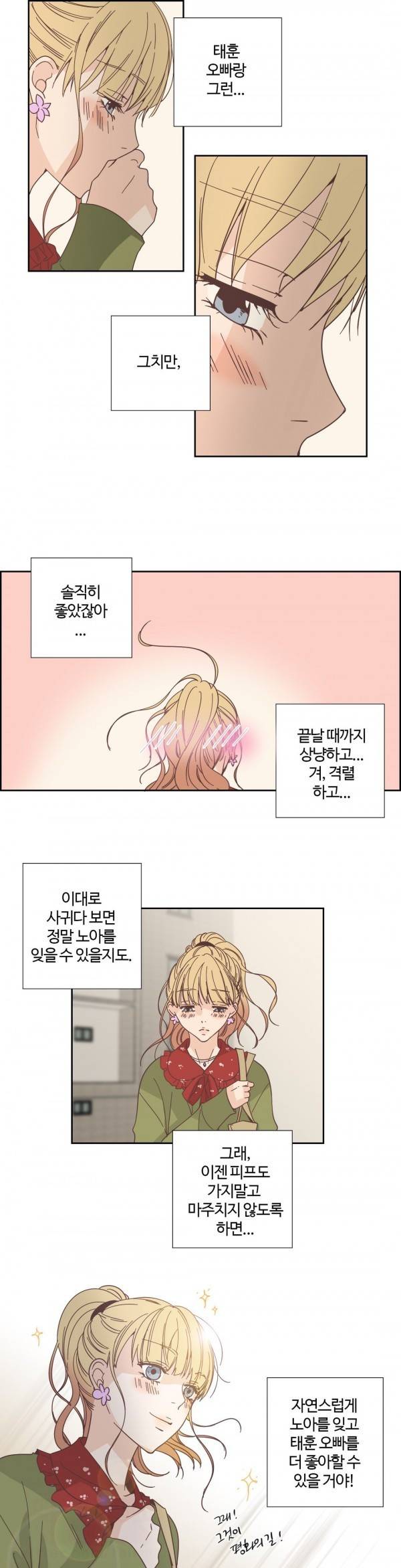 순결한죄 32화 3