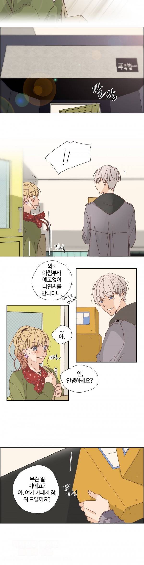 순결한죄 32화 4