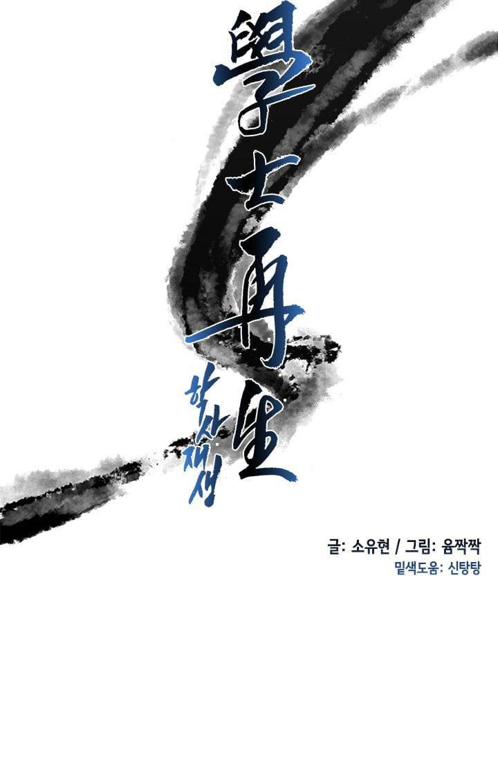 학사재생 17화 8