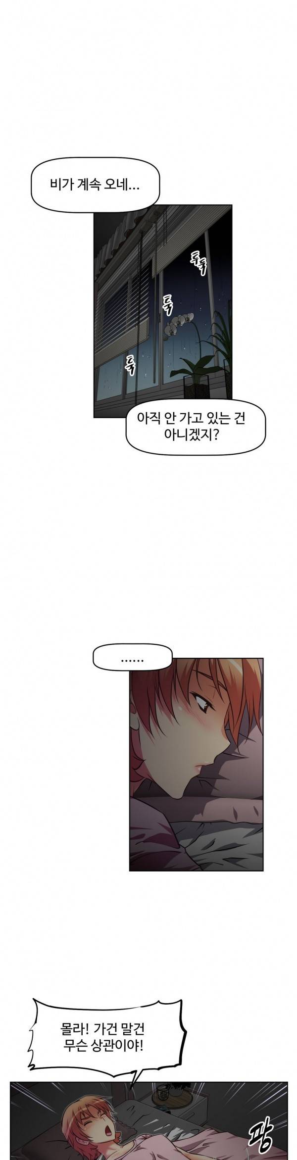 어쩌라 GO 28화 3