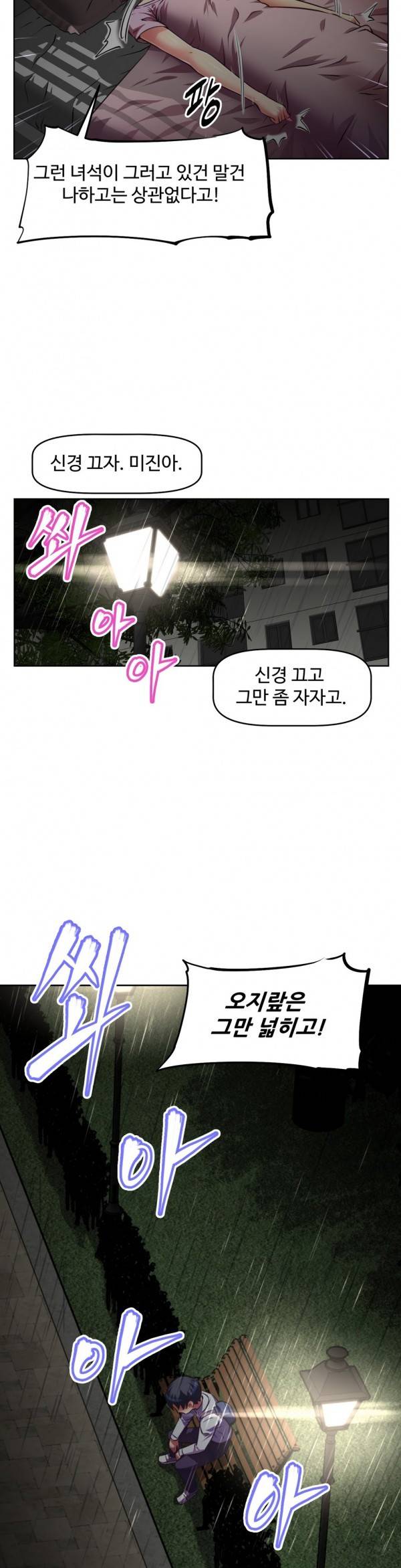 어쩌라 GO 28화 4