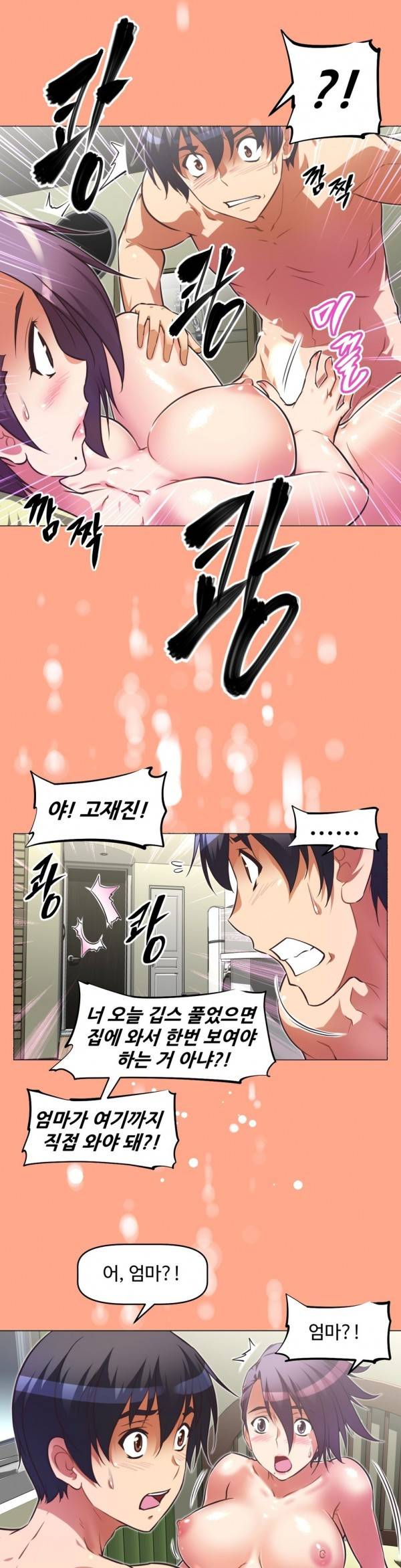 어쩌라 GO 38화 8