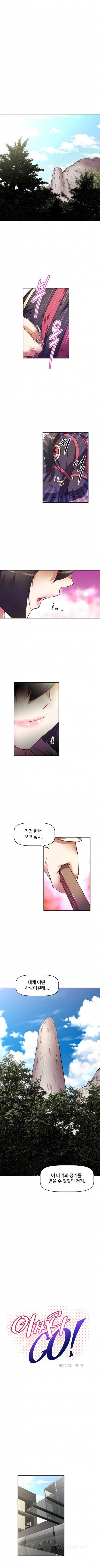 어쩌라 GO 48화 1