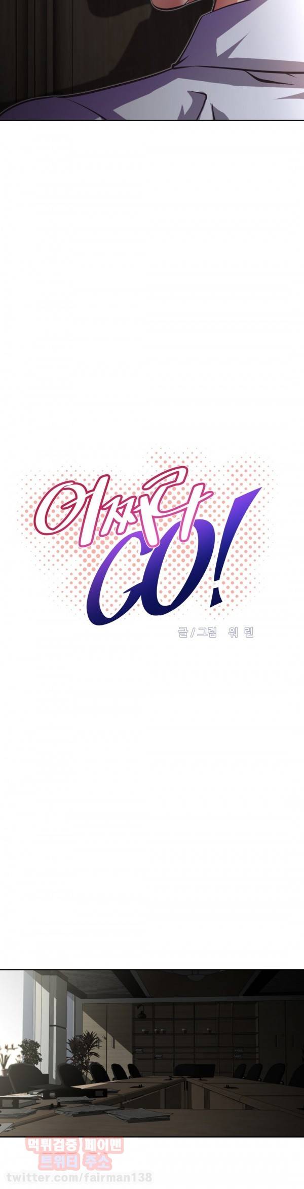 어쩌라 GO 78화 3