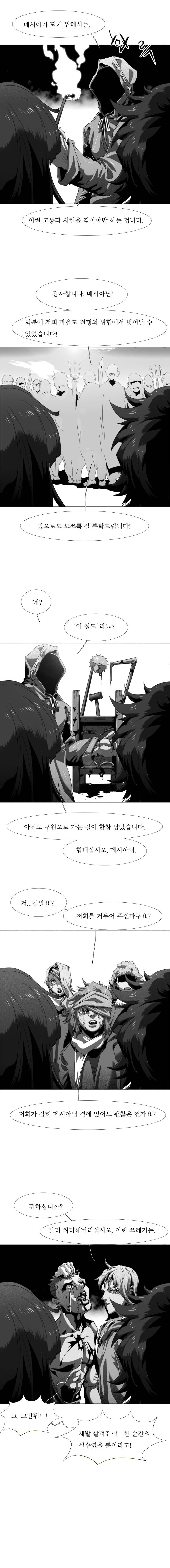 블랙 베히모스 시즌 11 프롤로그 5