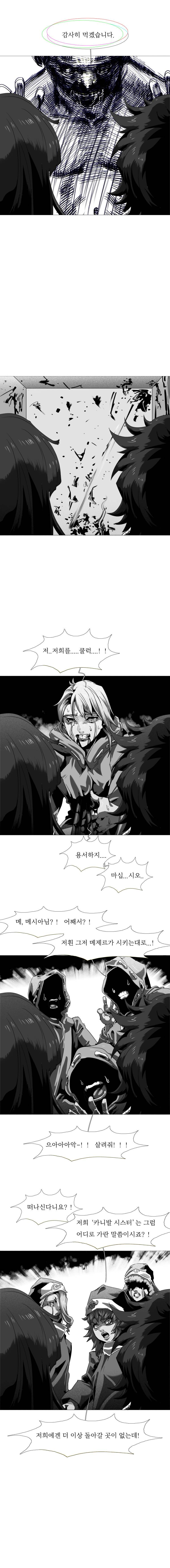 블랙 베히모스 시즌 11 프롤로그 7