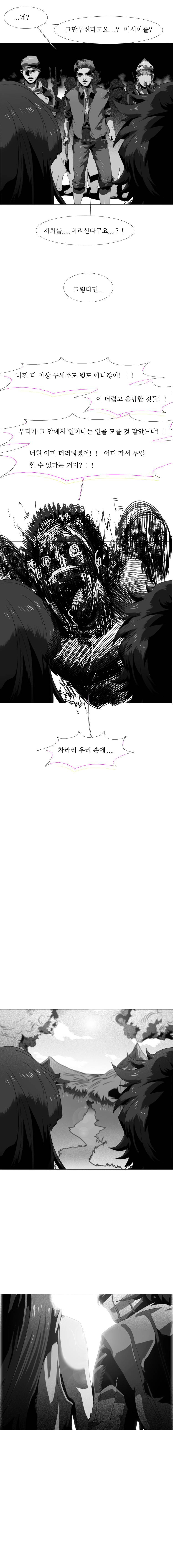 블랙 베히모스 시즌 11 프롤로그 8