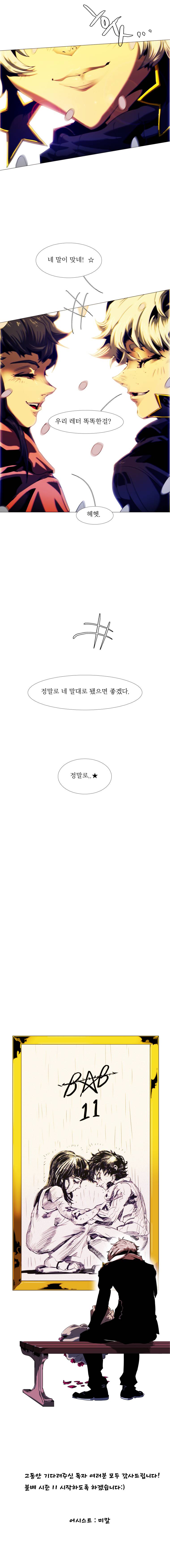 블랙 베히모스 시즌 11 프롤로그 15