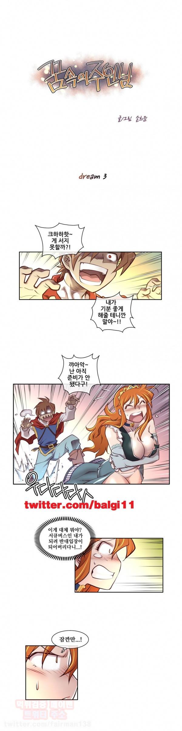 꿈속의 주인님 3화 1