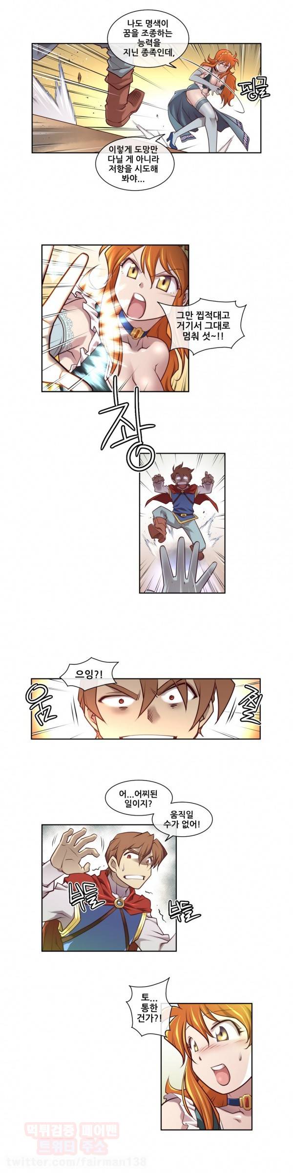 꿈속의 주인님 3화 2