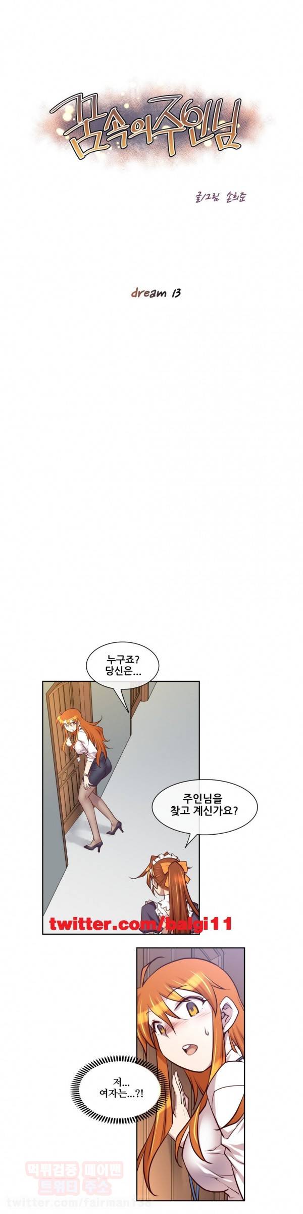 꿈속의 주인님 13화 1