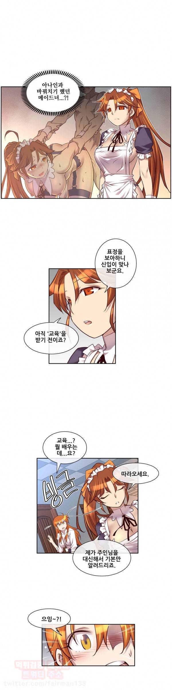꿈속의 주인님 13화 2