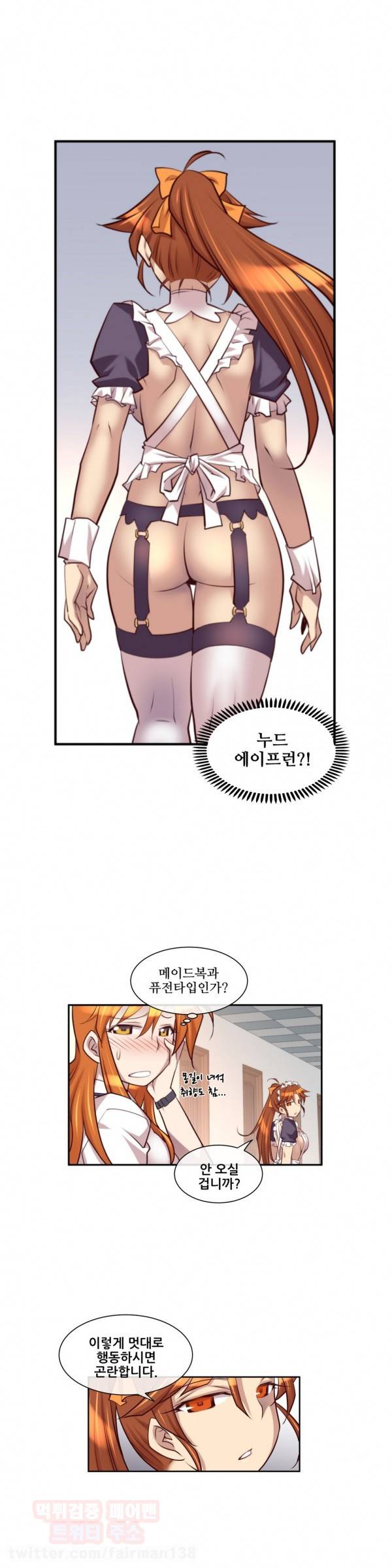 꿈속의 주인님 13화 3