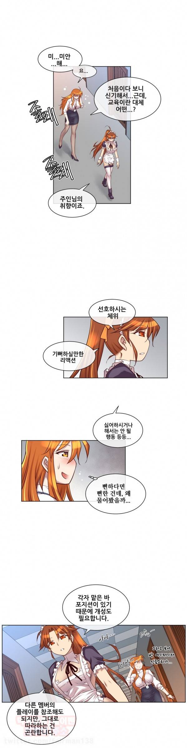 꿈속의 주인님 13화 4