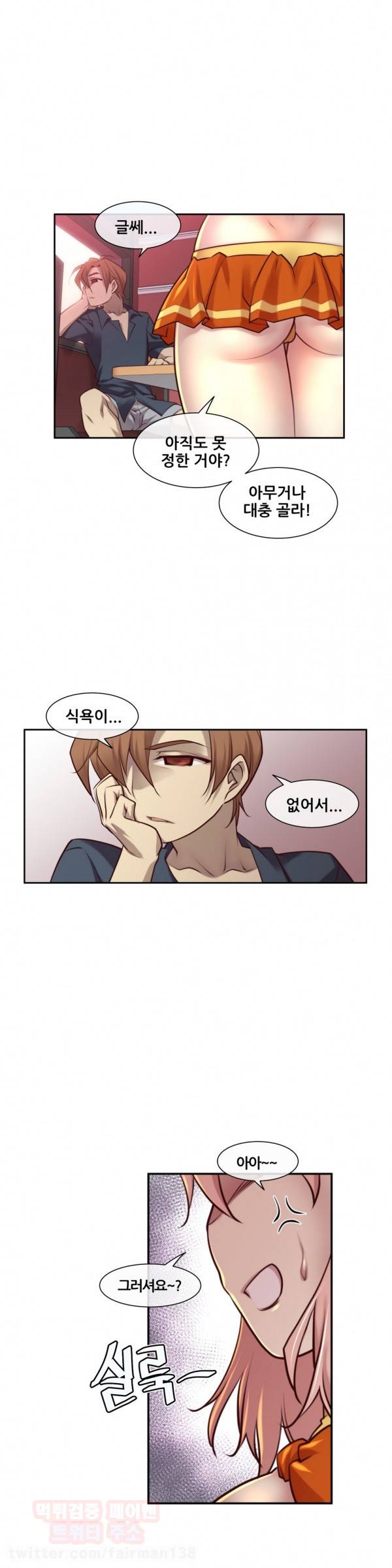 꿈속의 주인님 23화 2