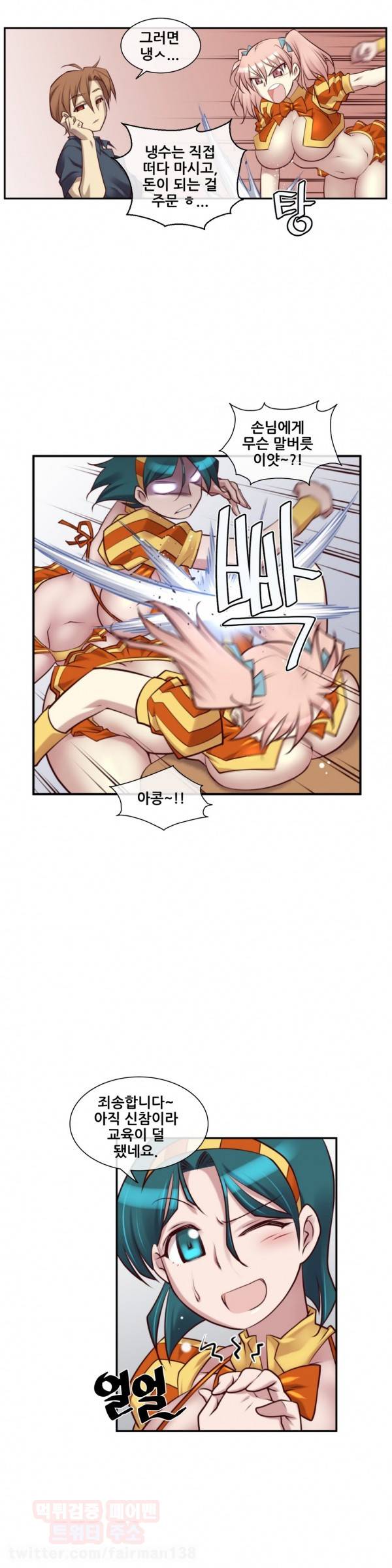 꿈속의 주인님 23화 4