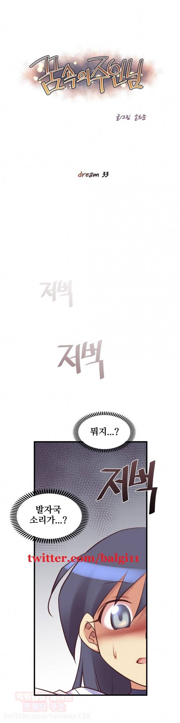 꿈속의 주인님 33화 1