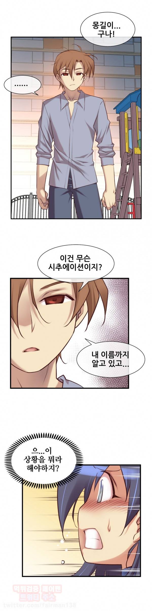 꿈속의 주인님 33화 3