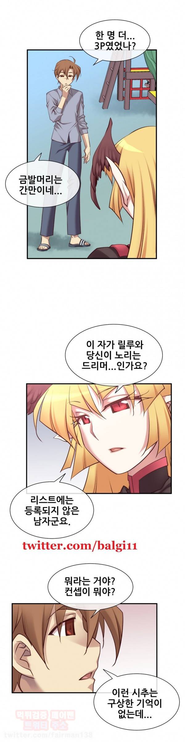 꿈속의 주인님 33화 5
