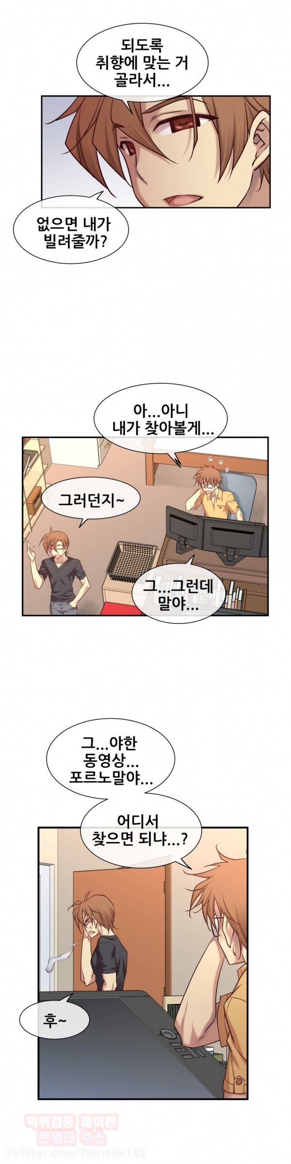 꿈속의 주인님 43화 2